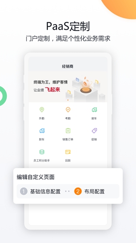 纷享销客CRM手机版