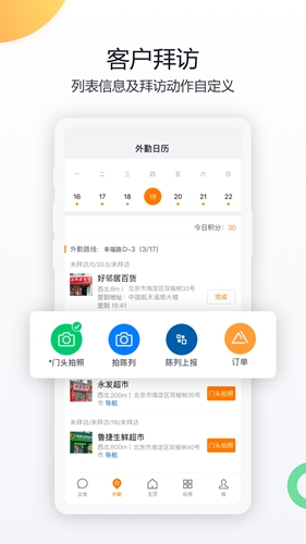 纷享销客CRM手机版