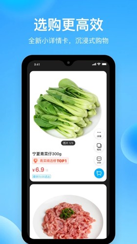 盒马鲜生APP