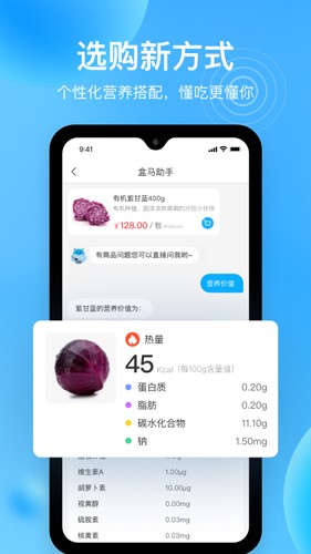 盒马鲜生APP