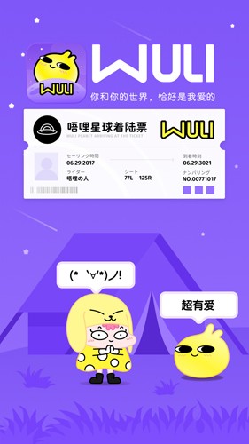 唔哩星球APP