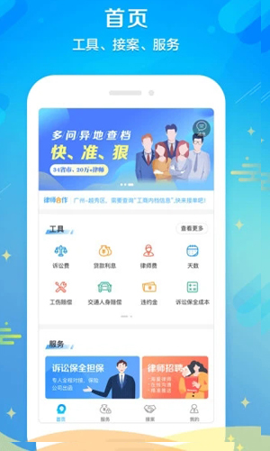 多问律师端手机版