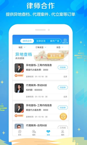 多问律师端手机版