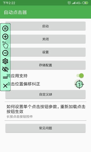 自动连点器点击器