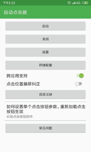 自动连点器点击器