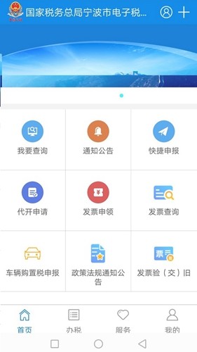 宁波市电子税务局手机版
