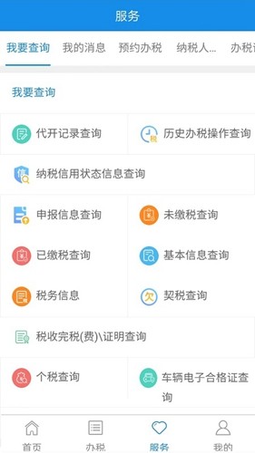 宁波市电子税务局手机版