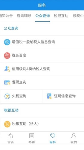 宁波市电子税务局手机版