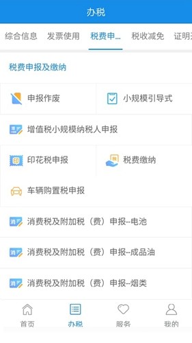 宁波市电子税务局手机版