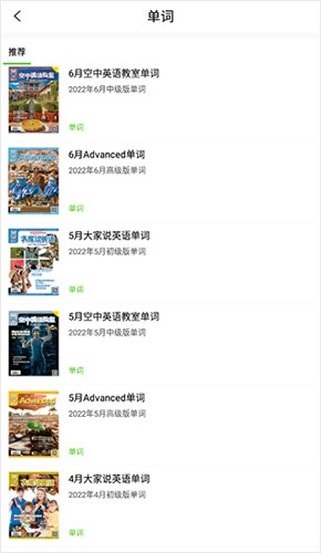 空中英语APP下载