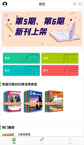 空中英语APP下载