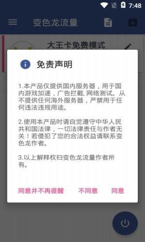 变色龙APP省流量神器