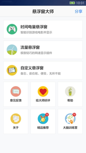 悬浮窗大师APP