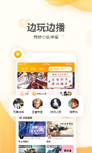 4399游拍直播