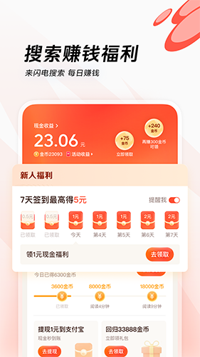 抖音闪电搜索