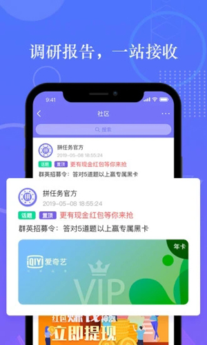 拼任务APP