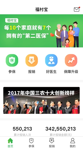福村宝APP