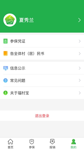 福村宝APP
