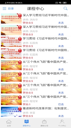 龙江干部教育APP