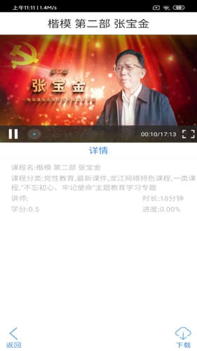 龙江干部教育APP
