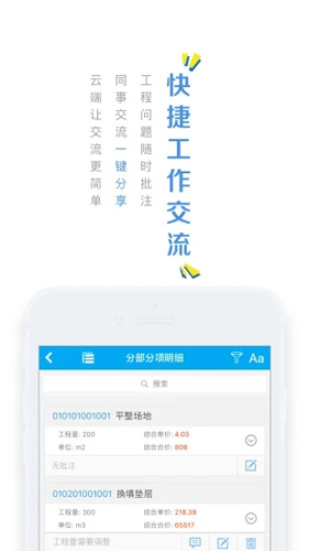 行行造价APP(替代造价云)