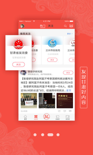 新甘肃APP