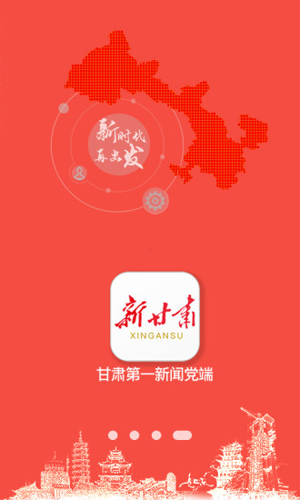 新甘肃APP