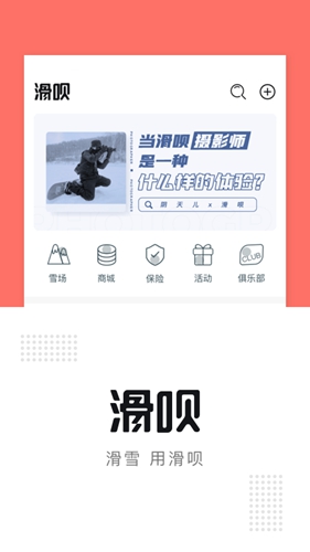 滑呗APP