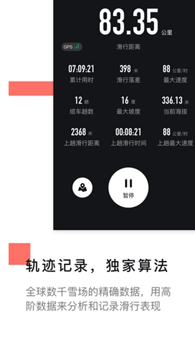 滑呗APP