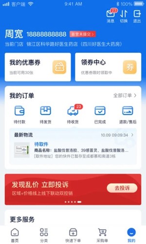 药约约APP(网上买药更省钱)