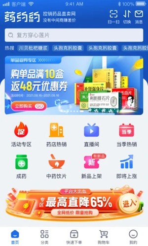 药约约APP(网上买药更省钱)