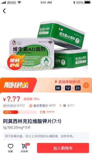 药约约APP(网上买药更省钱)