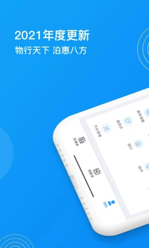 物泊56找货APP