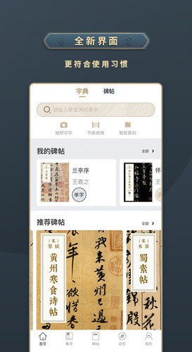 掌上碑帖APP