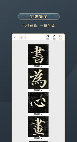 掌上碑帖APP