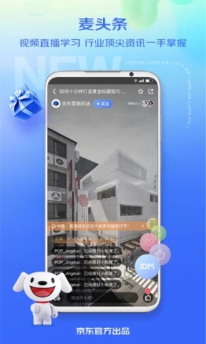 京麦APP
