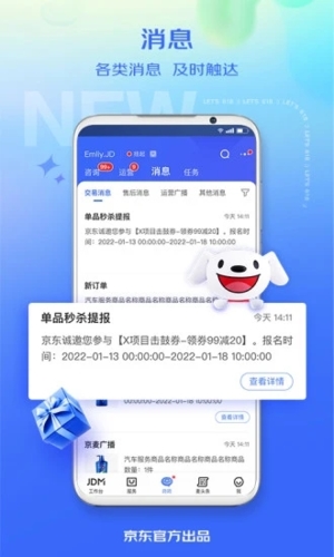京麦APP