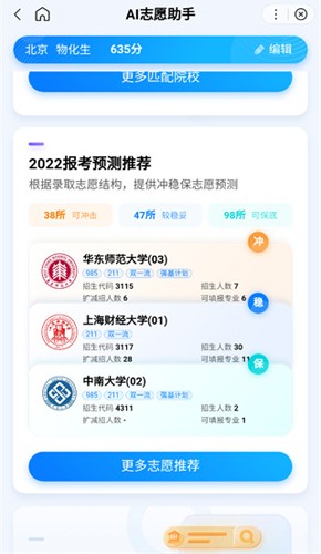 优志愿APP(高考ai志愿助手)