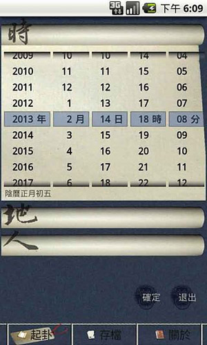 六壬神课APP排盘神器