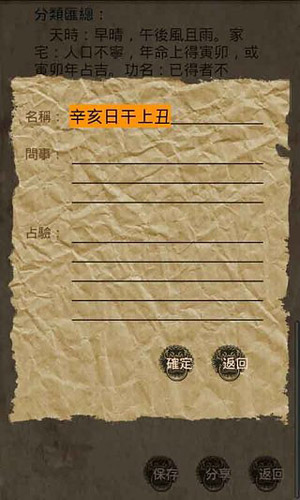 六壬神课APP排盘神器