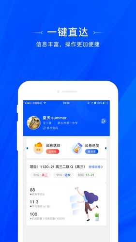 天一网校APP(原:天一阅卷)