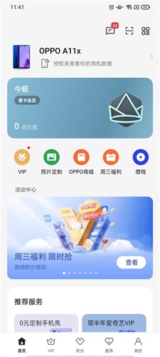 我的OPPO APP V8.13.5安卓版1