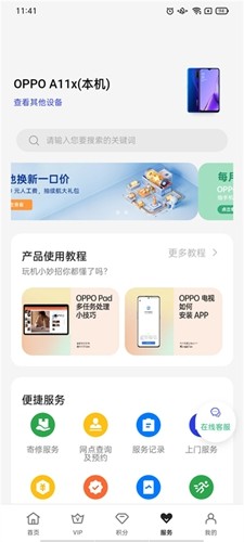 我的OPPO APP V8.13.5安卓版4