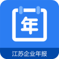 江苏企业年报APP V1.0.8安卓版