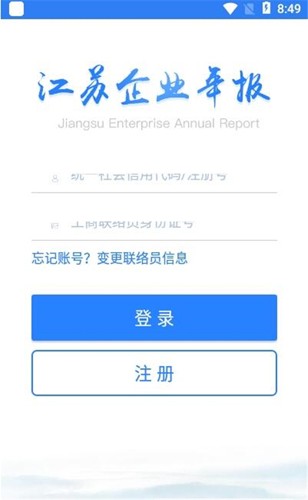 江苏企业年报APP