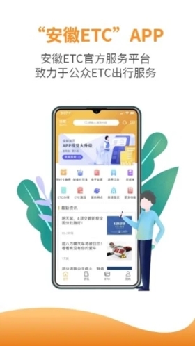 安徽ETC APP