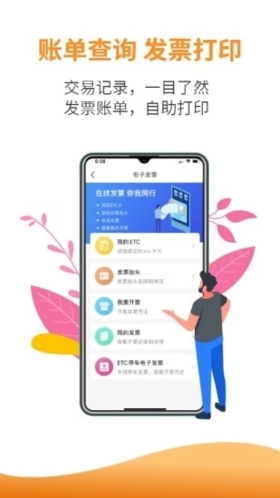 安徽ETC APP