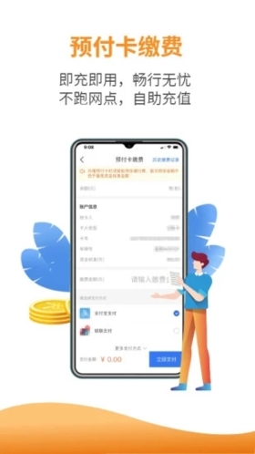 安徽ETC APP