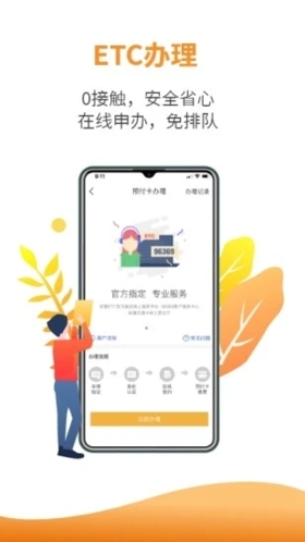 安徽ETC APP