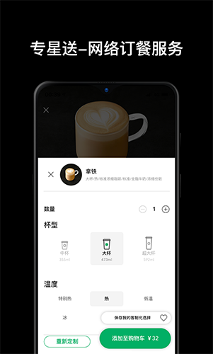 星巴克外卖APP
